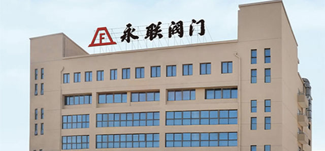 永聯(lián)閥門攜眾多優(yōu)質(zhì)產(chǎn)品，邀您相約第七屆廣東泵閥展